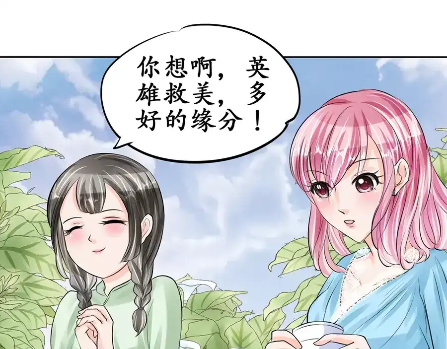 《军阀老公》第61话 第56页