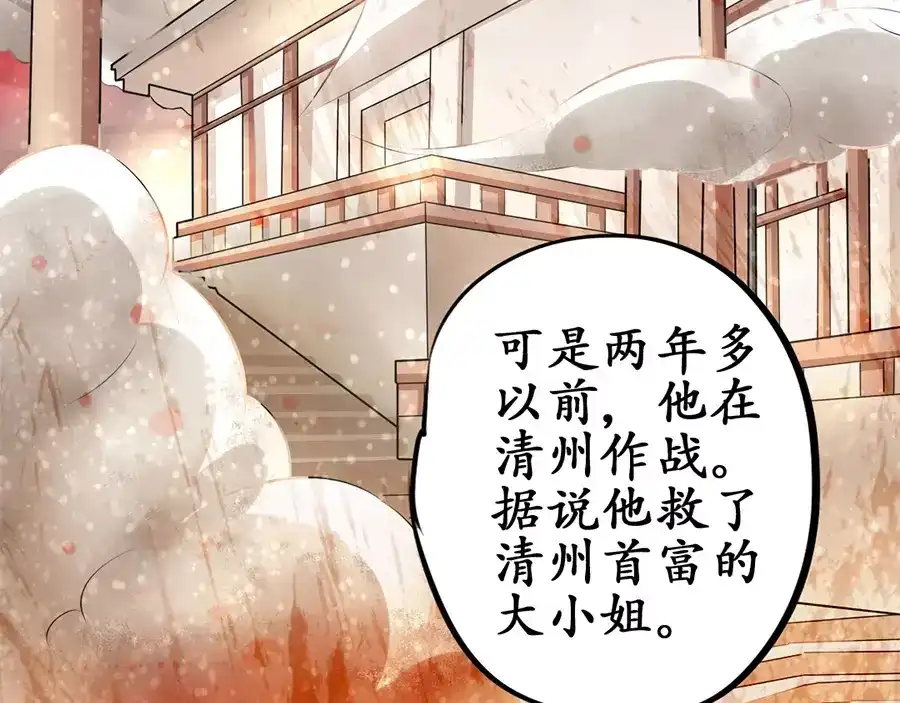 《军阀老公》第61话 第51页