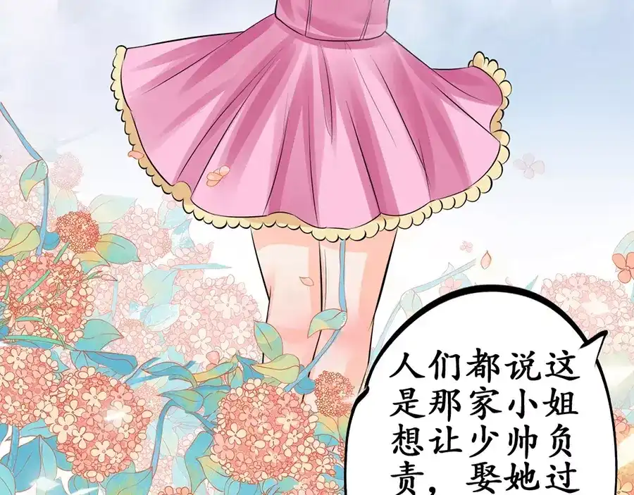 《军阀老公》第61话 第61页