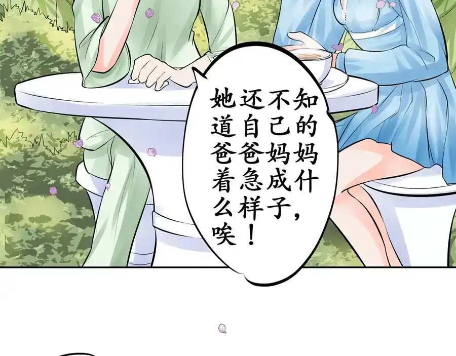 《军阀老公》第61话 第39页