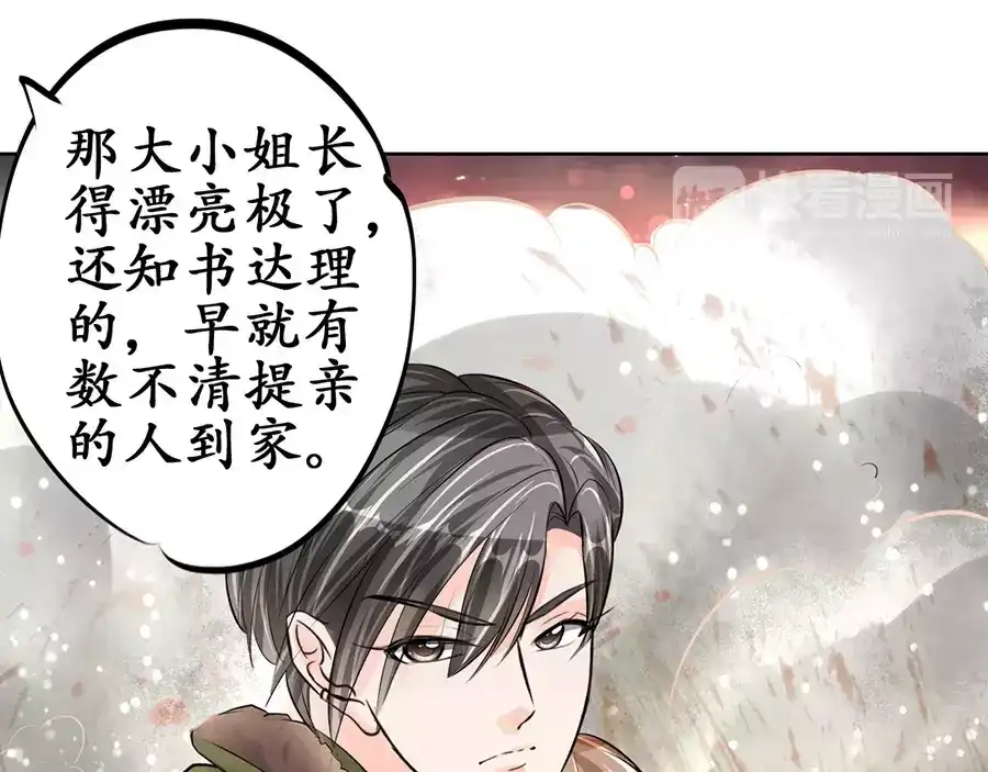 《军阀老公》第61话 第53页