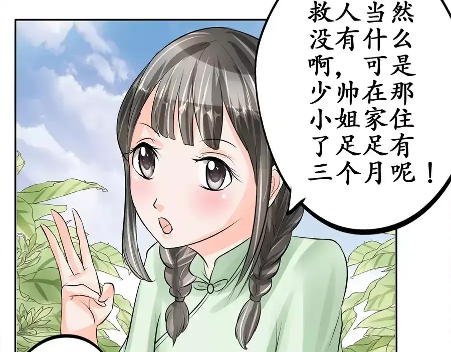 《军阀老公》第61话 第58页