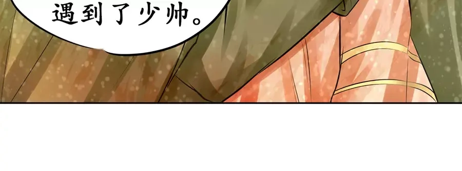 《军阀老公》第61话 第55页