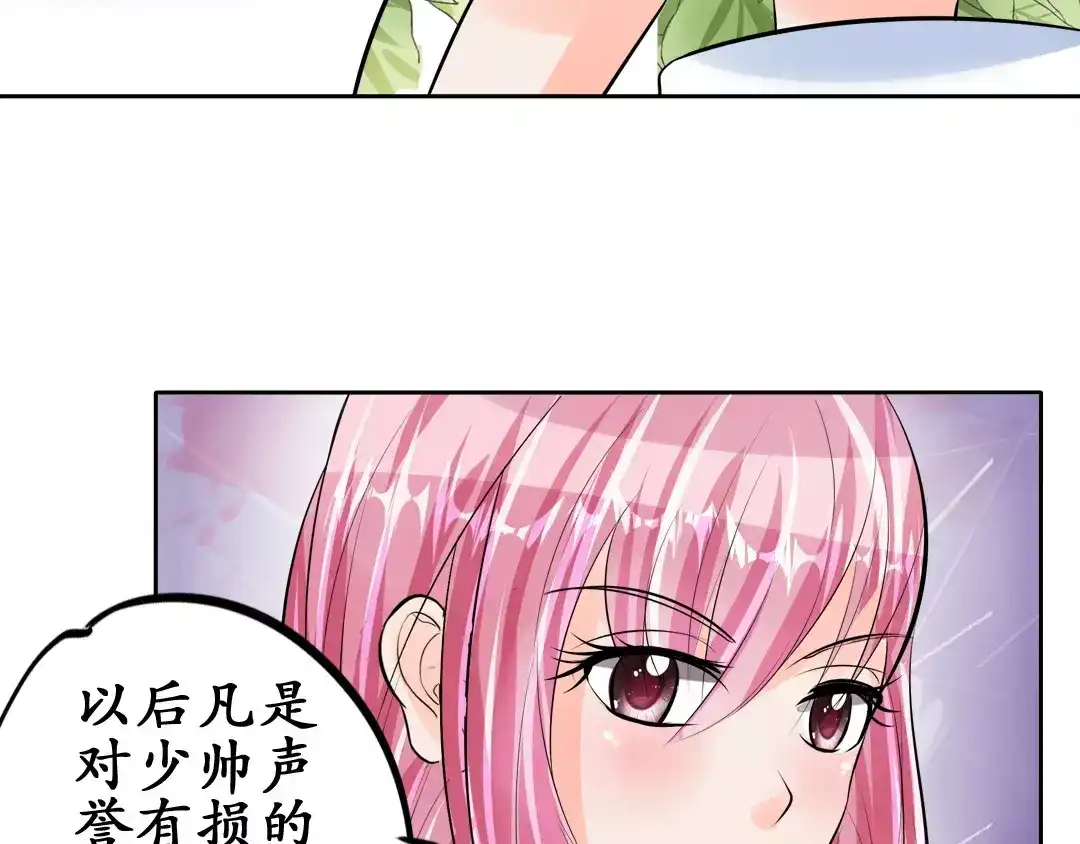 《军阀老公》第62话 第3页