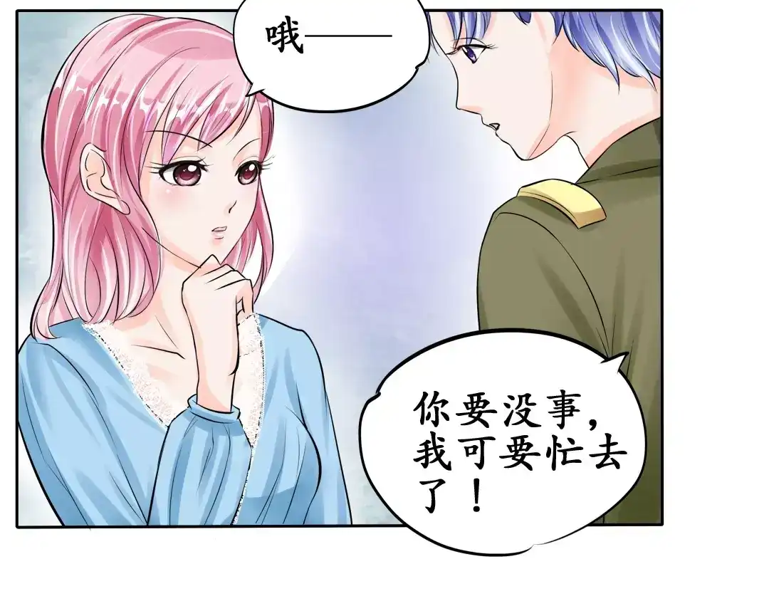 《军阀老公》第62话 第38页