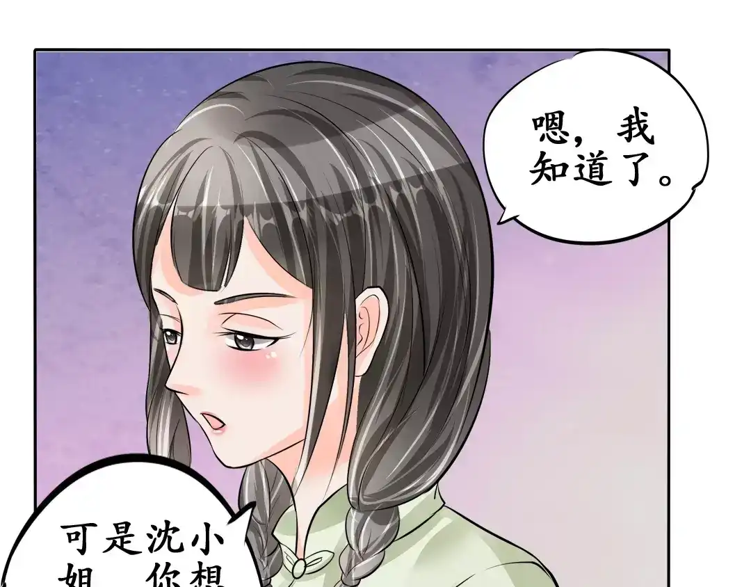 《军阀老公》第62话 第9页