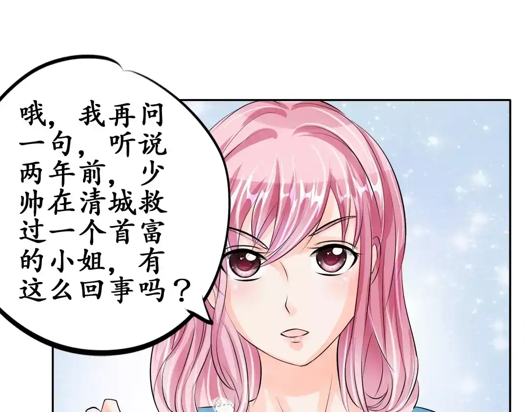 《军阀老公》第62话 第40页