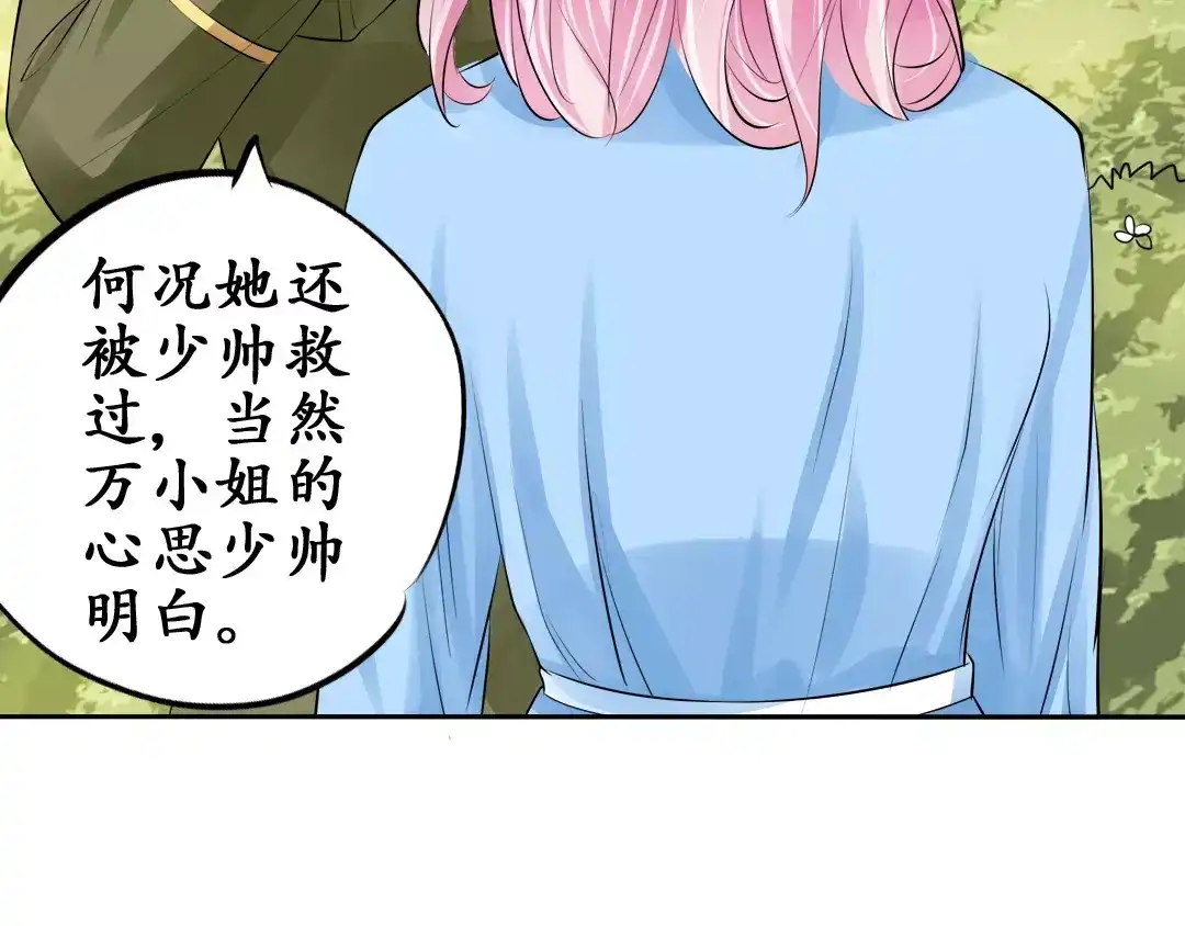 《军阀老公》第62话 第60页