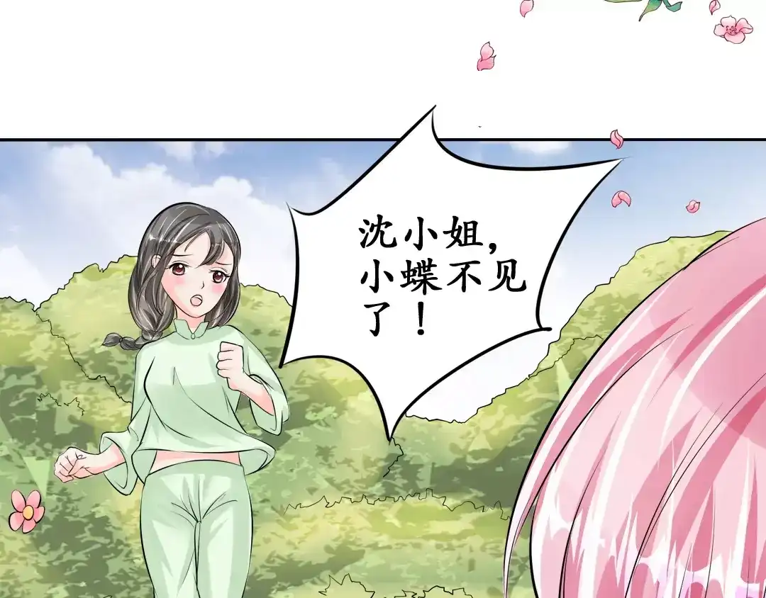 《军阀老公》第63话 第28页