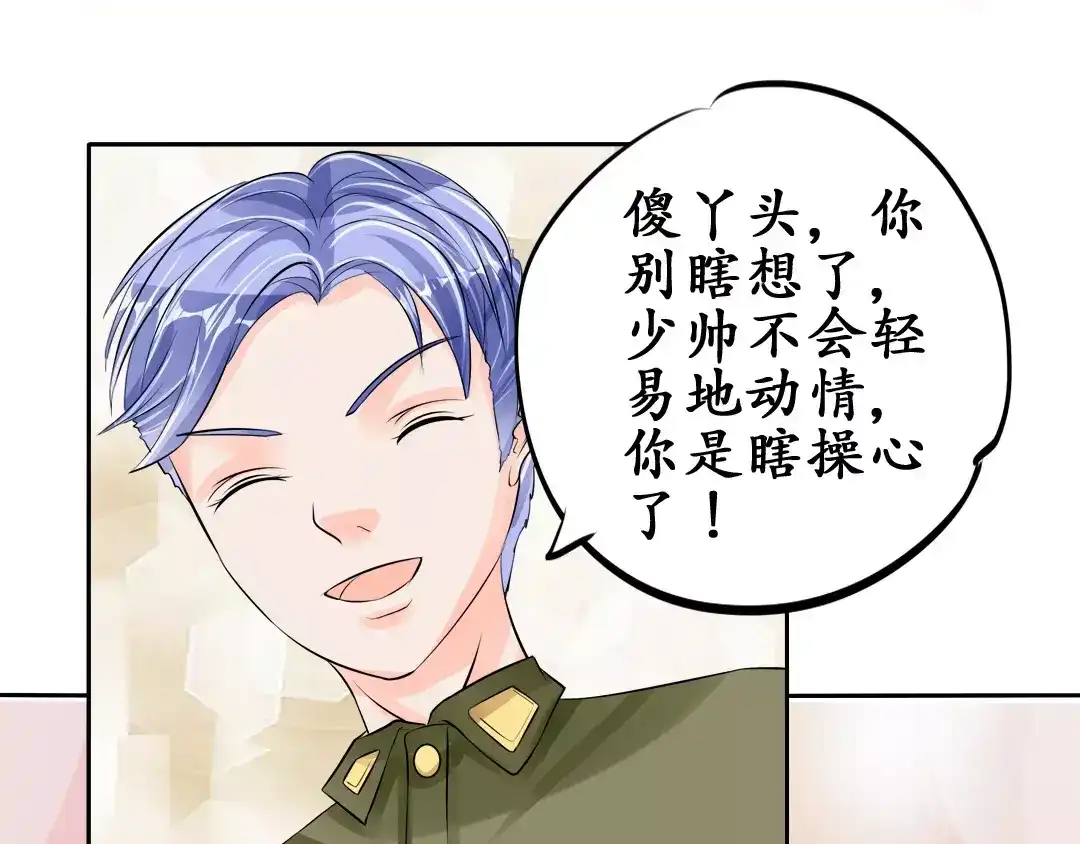 《军阀老公》第63话 第9页