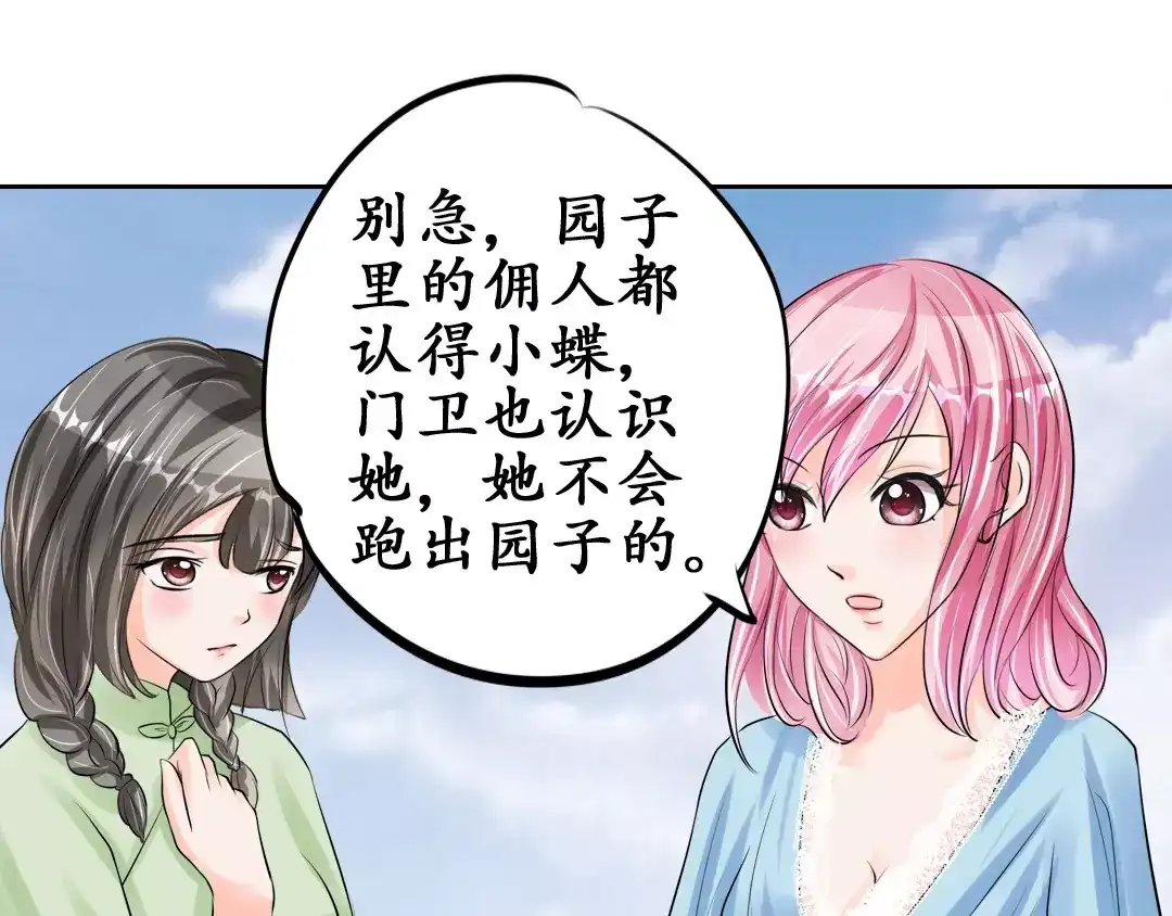《军阀老公》第63话 第34页