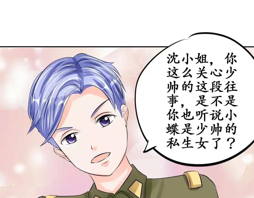《军阀老公》第63话 第6页