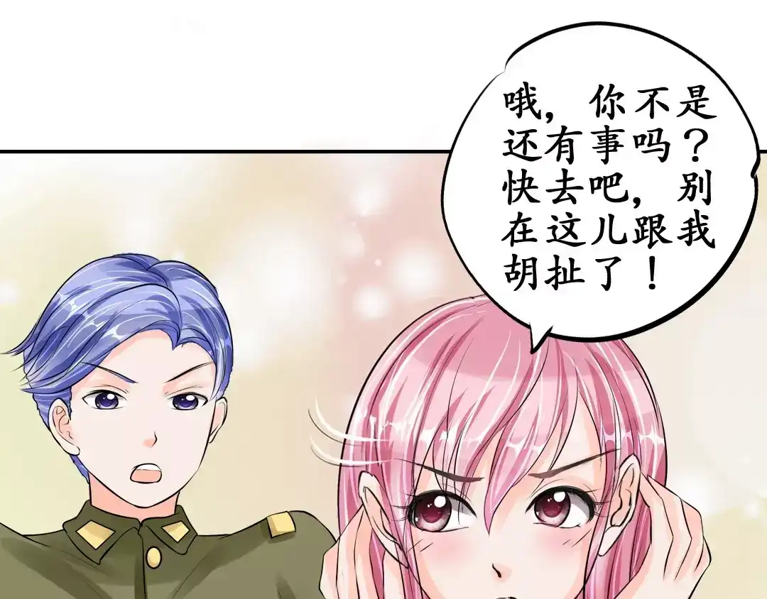 《军阀老公》第63话 第16页