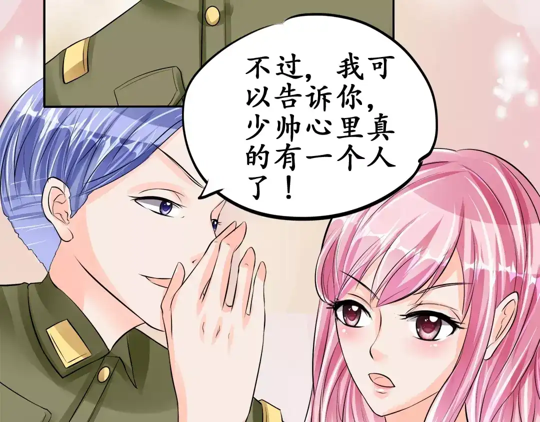 《军阀老公》第63话 第10页