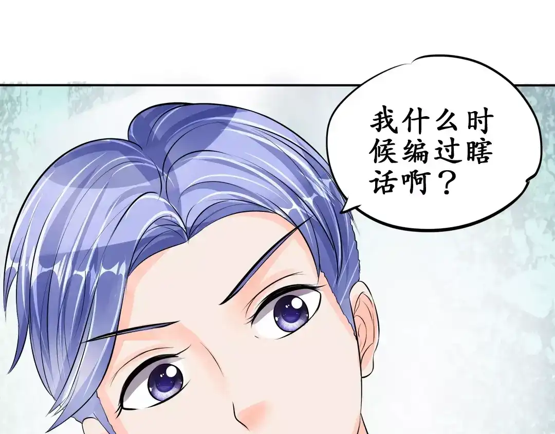 《军阀老公》第63话 第12页