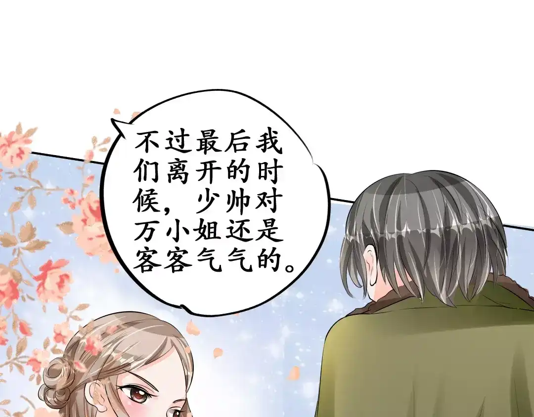 《军阀老公》第63话 第1页