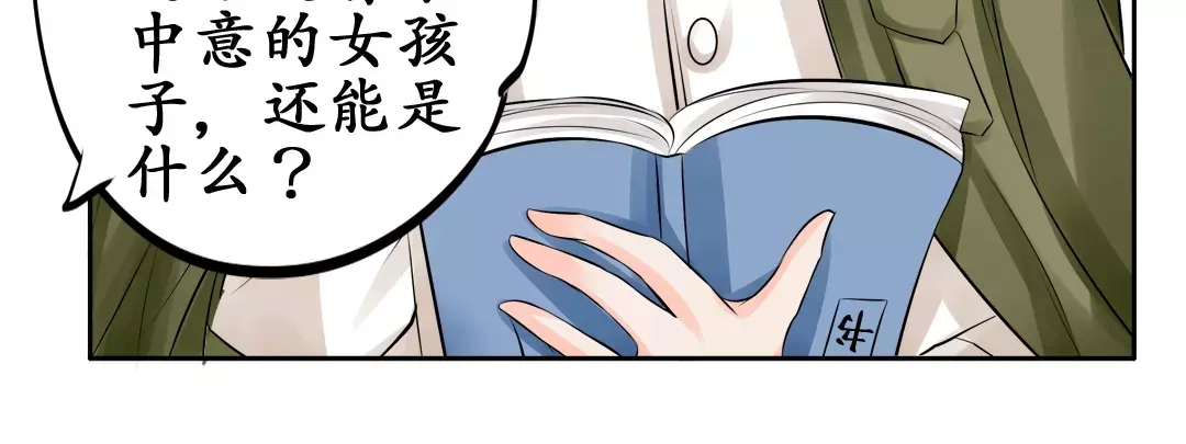 《军阀老公》第63话 第15页