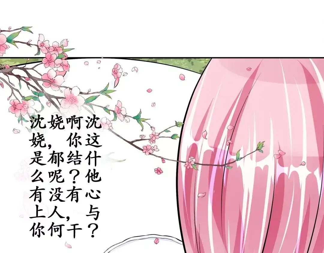 《军阀老公》第63话 第26页