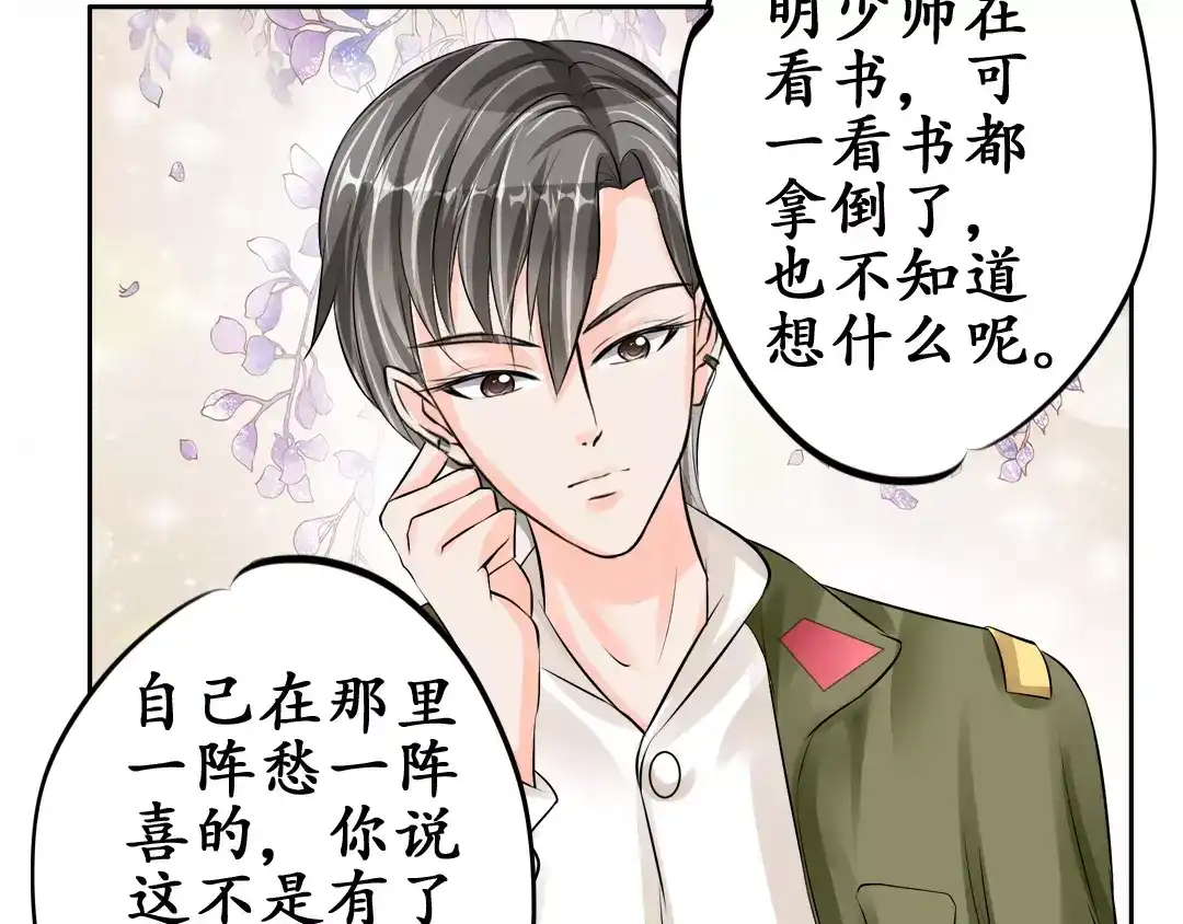 《军阀老公》第63话 第14页