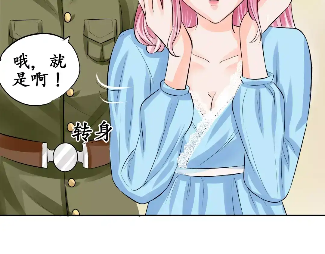 《军阀老公》第63话 第17页