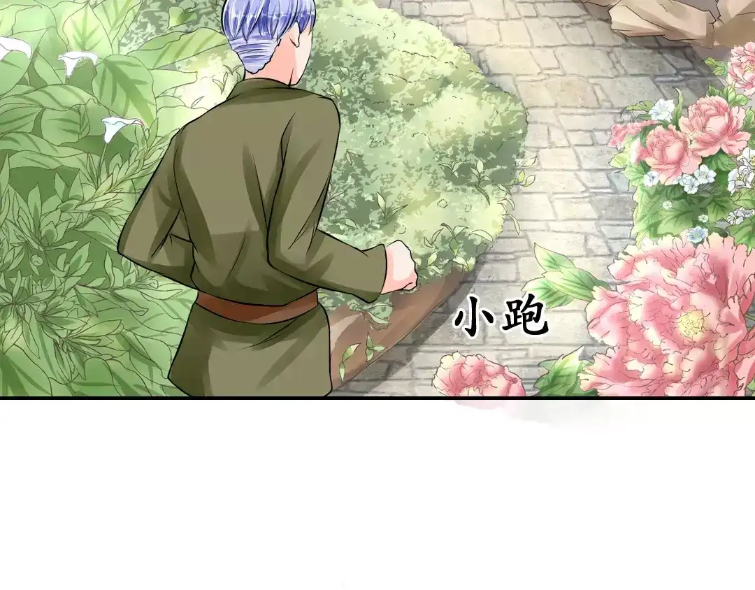 《军阀老公》第63话 第23页