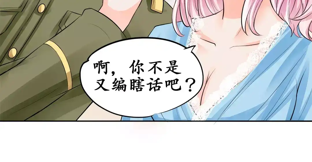 《军阀老公》第63话 第11页