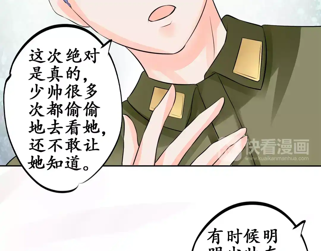 《军阀老公》第63话 第13页