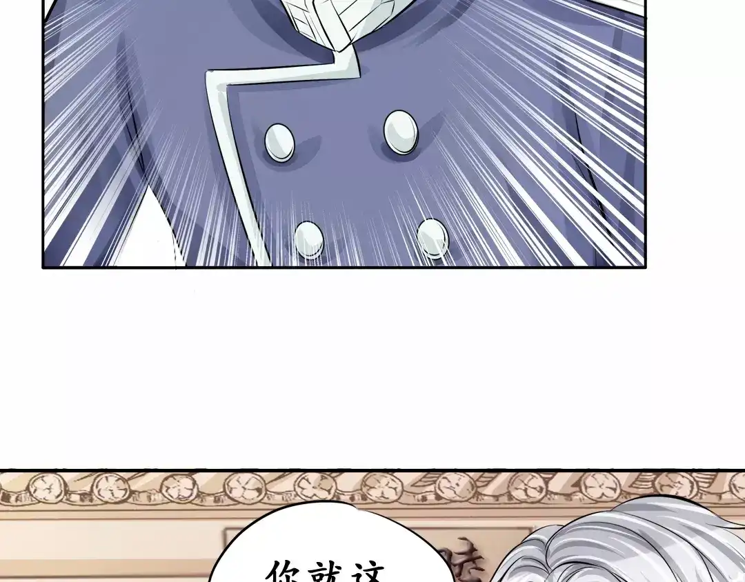 《军阀老公》第64话 第38页