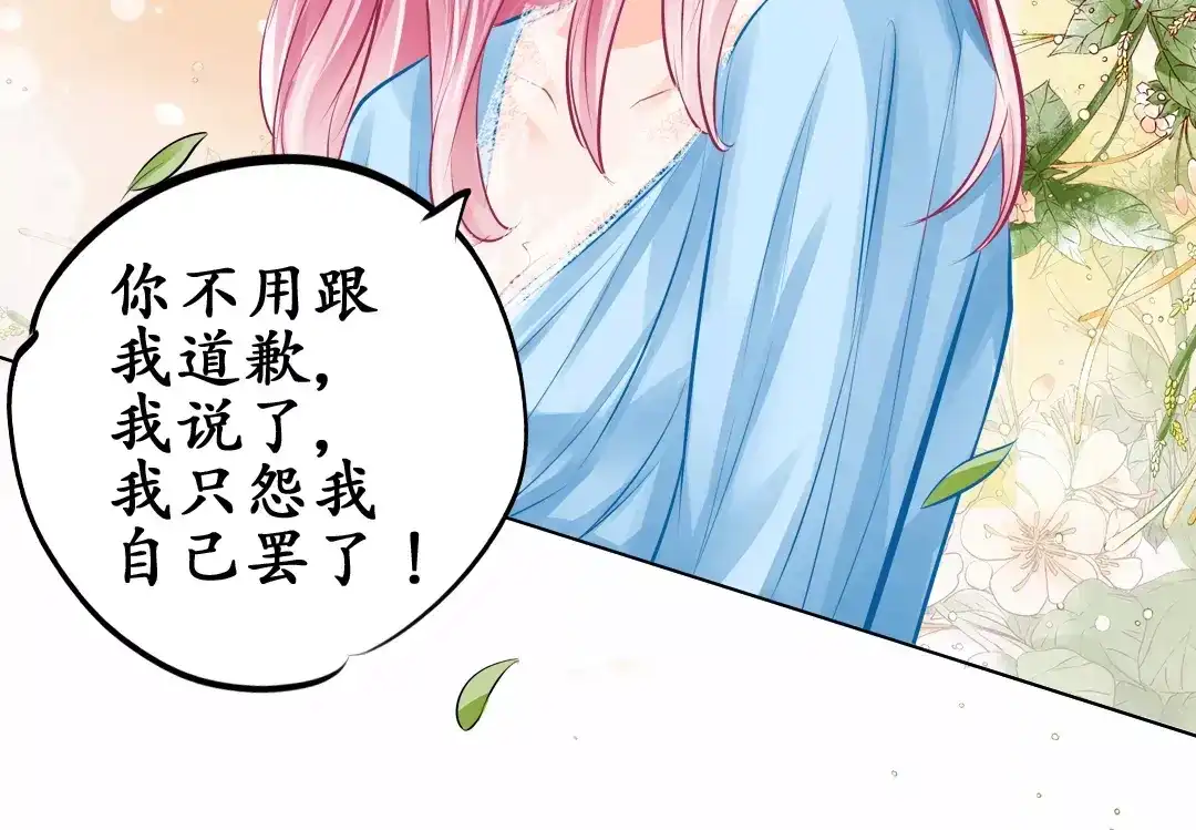 《军阀老公》第64话 第47页