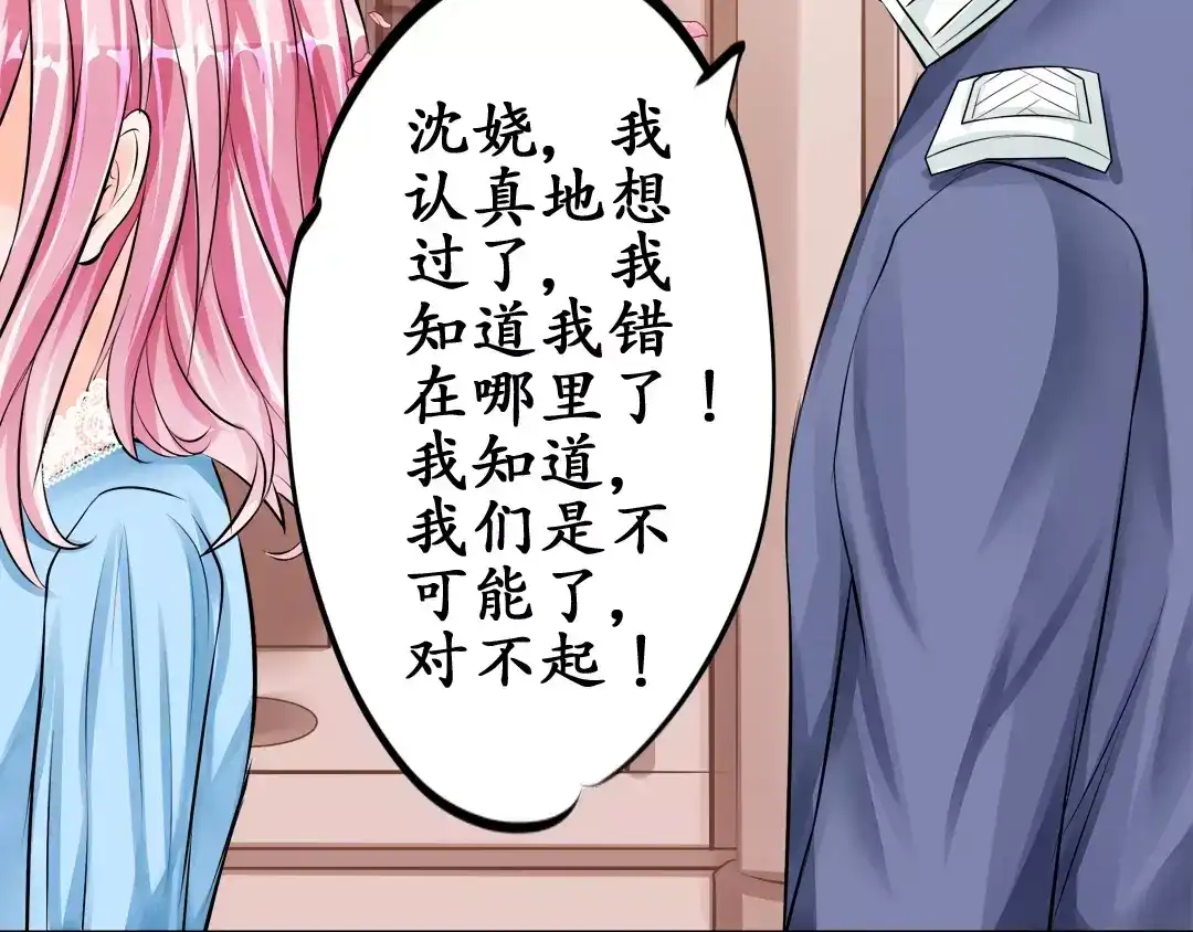 《军阀老公》第64话 第45页