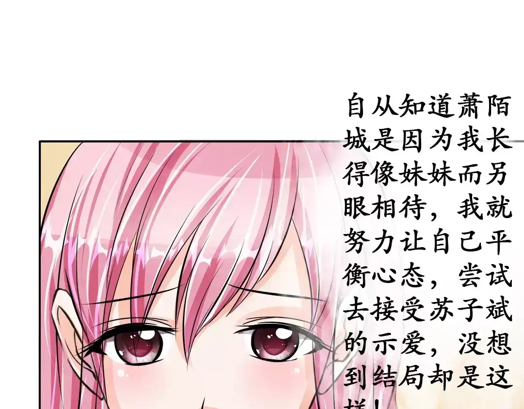 《军阀老公》第65话 第56页