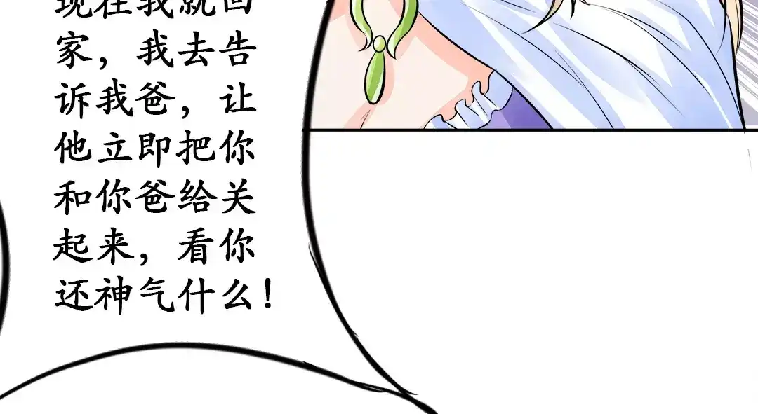 《军阀老公》第65话 第8页