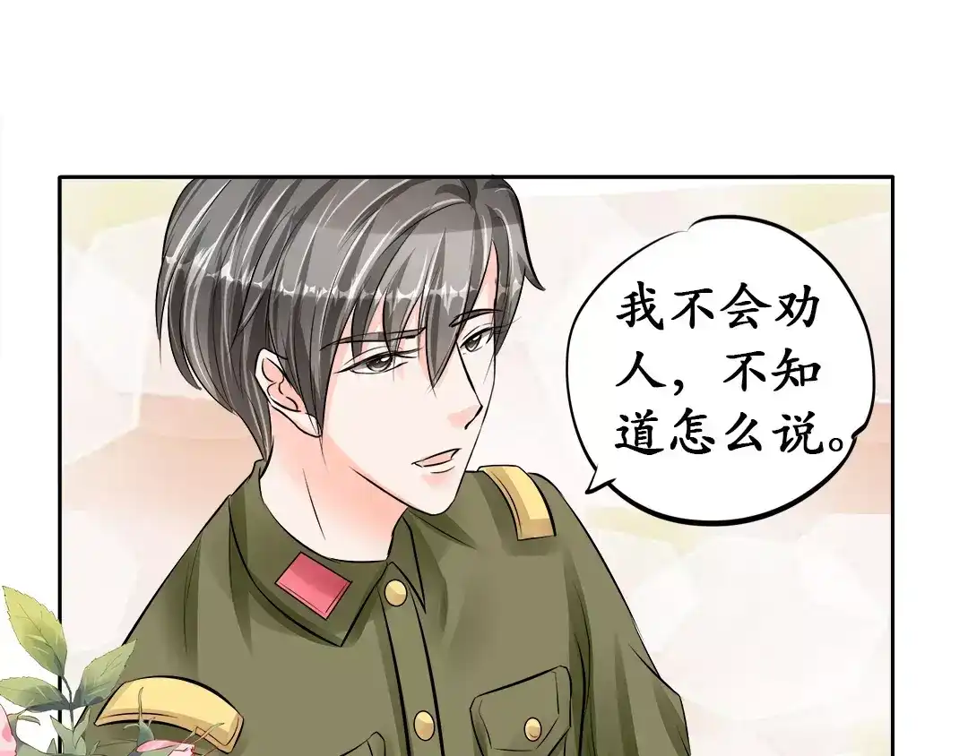 《军阀老公》第65话 第43页