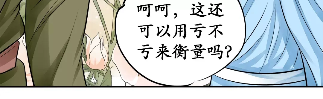 《军阀老公》第65话 第55页