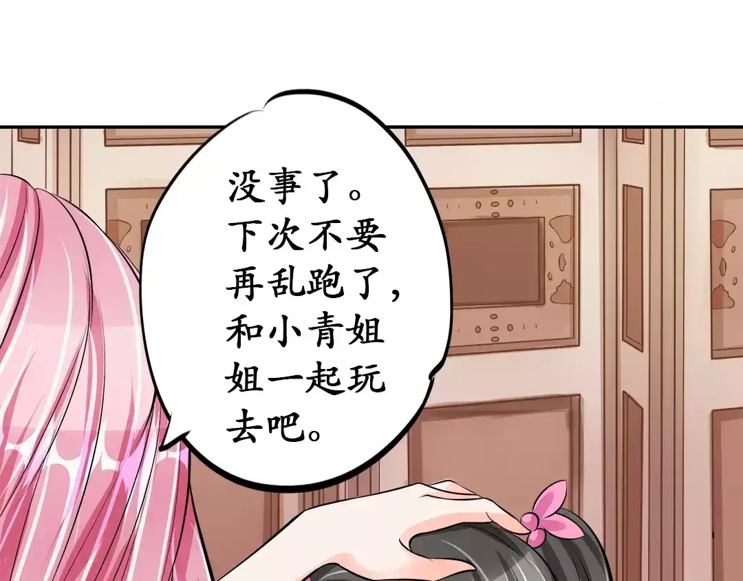 《军阀老公》第65话 第24页