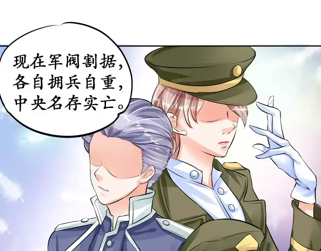 《军阀老公》第66话 第48页
