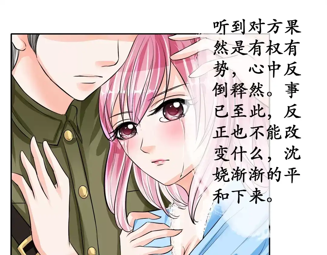 《军阀老公》第66话 第52页