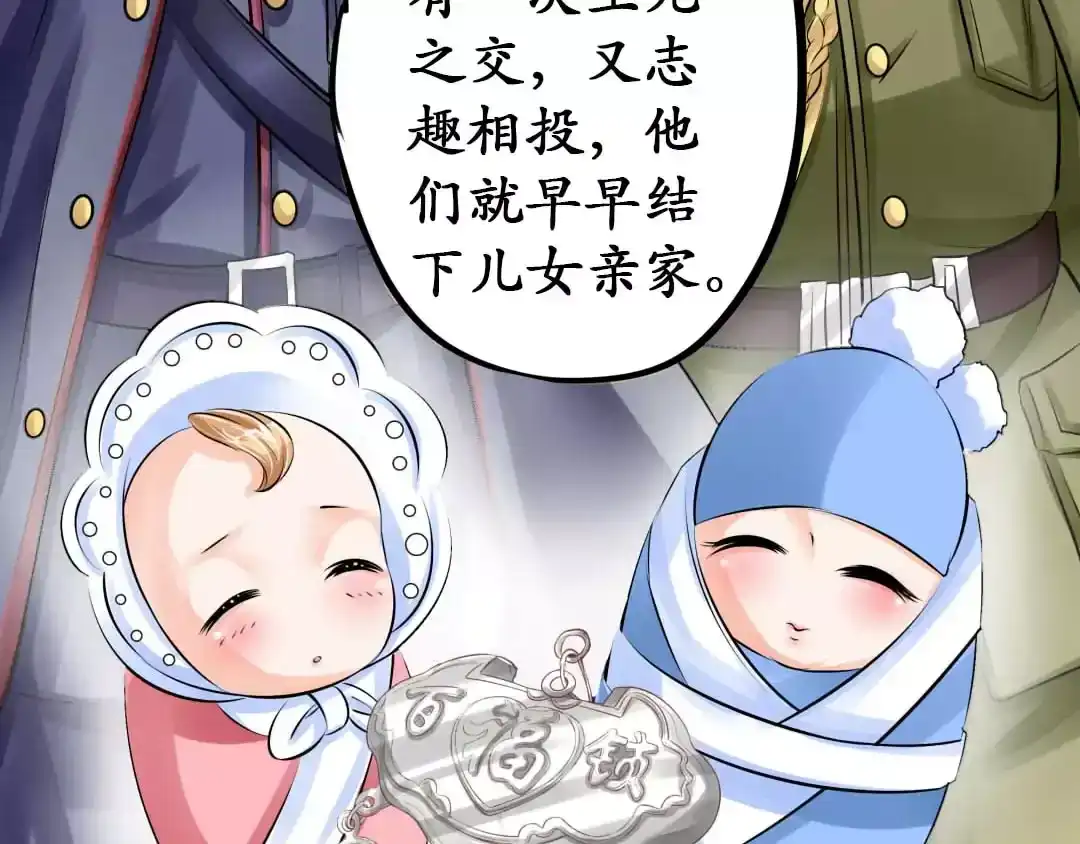 《军阀老公》第66话 第43页
