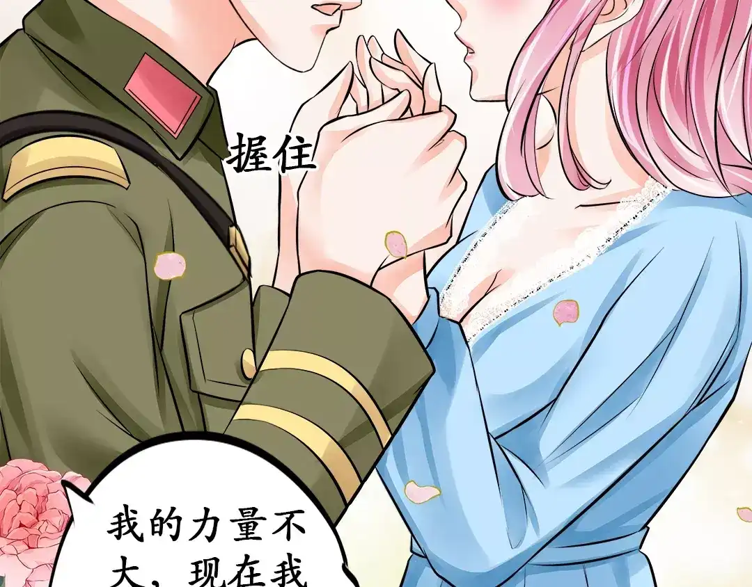 《军阀老公》第66话 第12页
