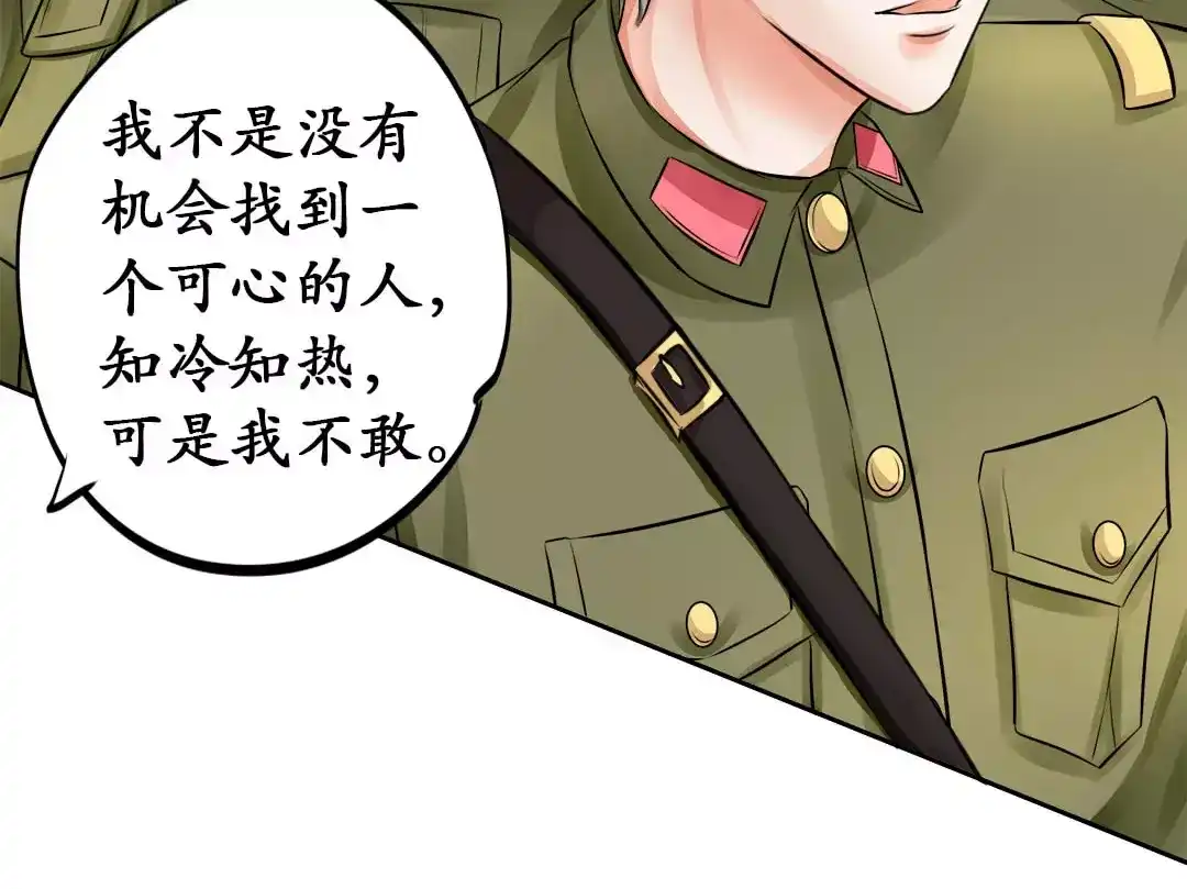 《军阀老公》第66话 第6页