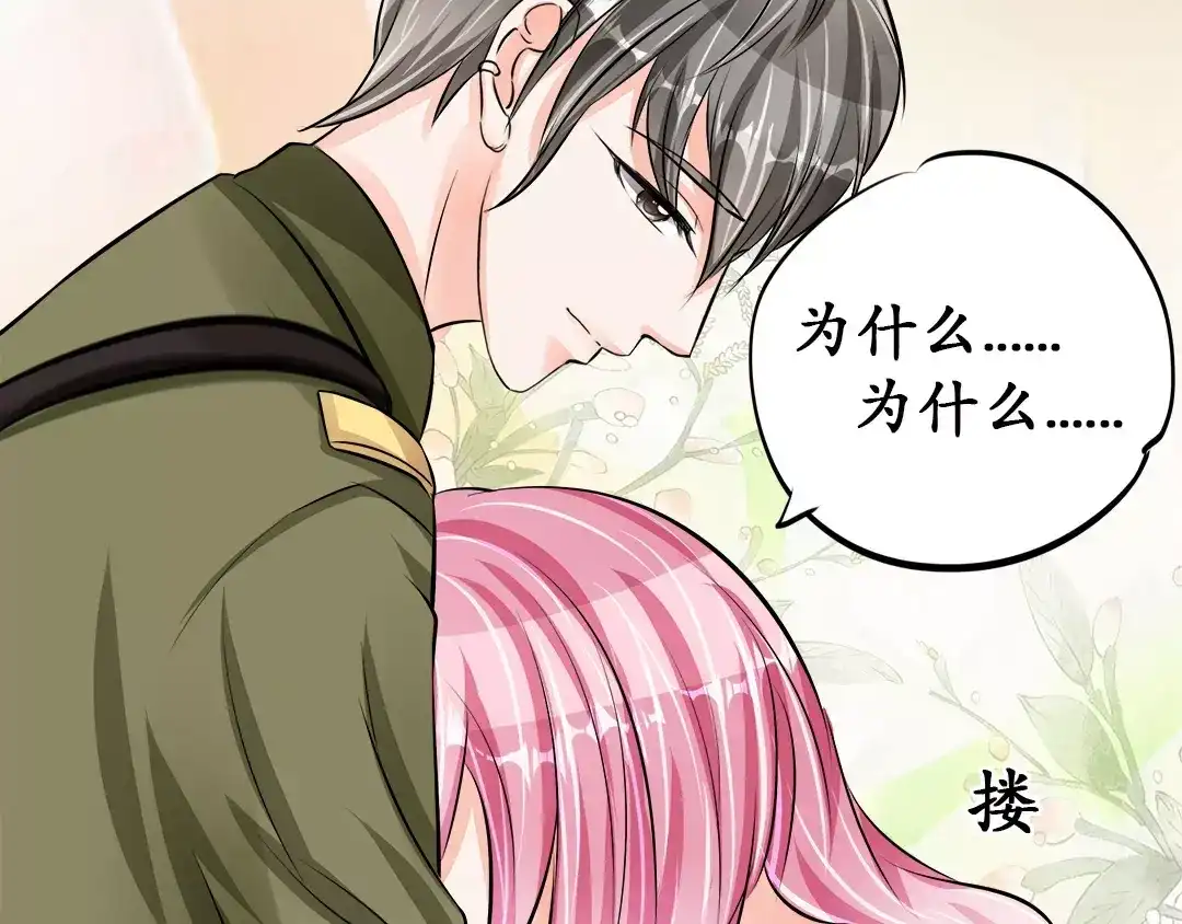 《军阀老公》第66话 第33页