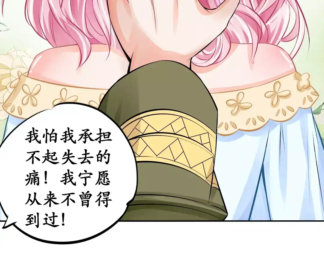 《军阀老公》第66话 第8页