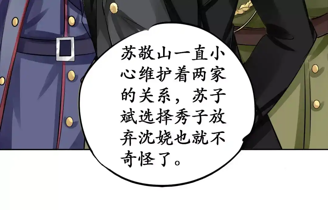 《军阀老公》第66话 第51页