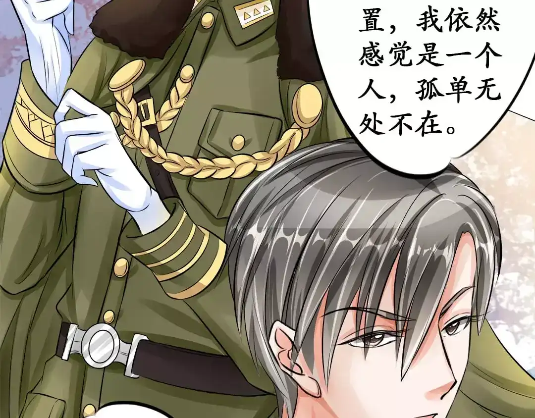 《军阀老公》第66话 第5页