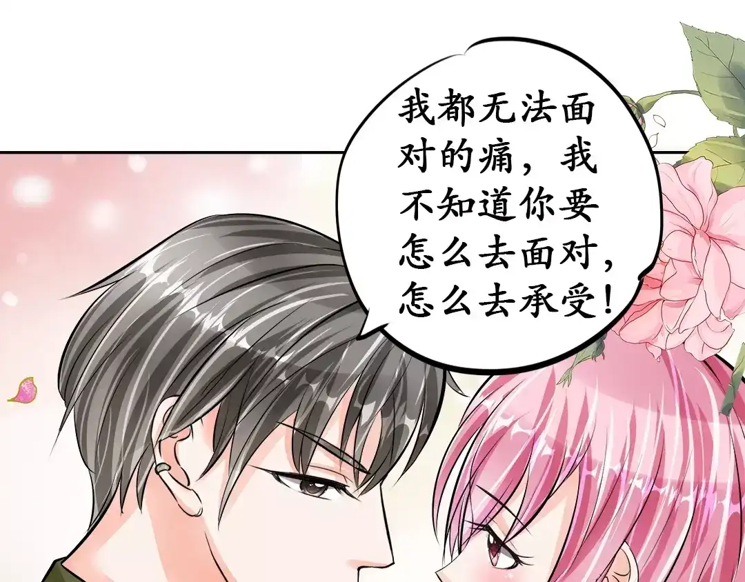 《军阀老公》第66话 第11页