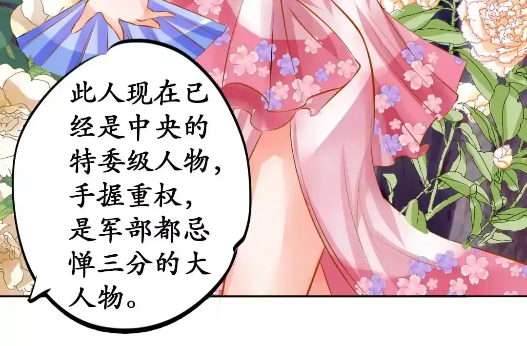 《军阀老公》第66话 第41页