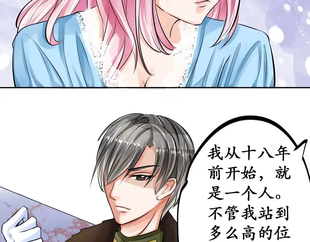 《军阀老公》第66话 第4页