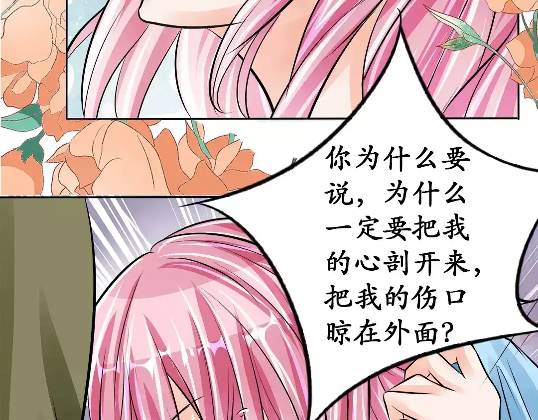 《军阀老公》第66话 第24页