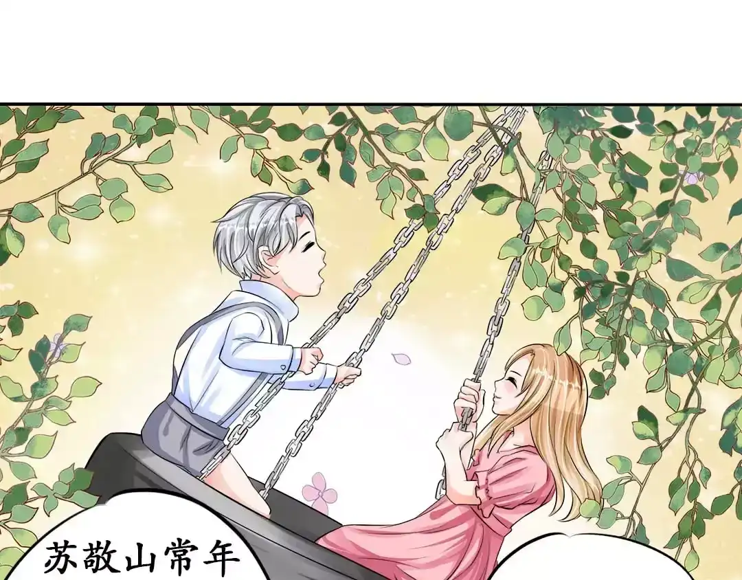 《军阀老公》第66话 第45页