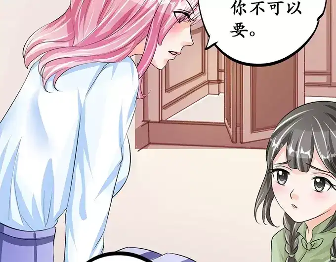《军阀老公》第67话  第42页
